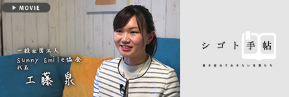 シゴト手帖（動画/記事）